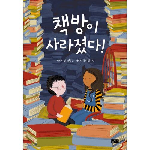 La librairie a disparu ! 