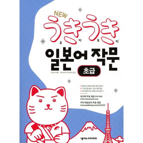 Uki Uki Écriture japonaise pour débutants 