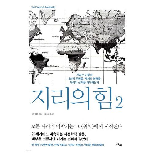 Le pouvoir de la géographie 2 