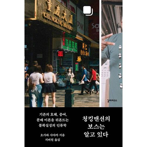 Le patron de Chungking Mansions sait 