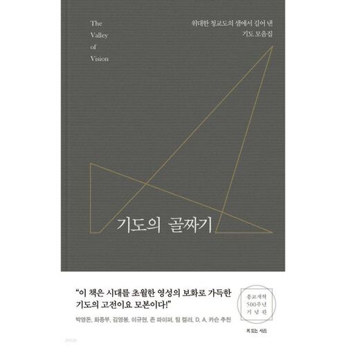 Vallée des prières 