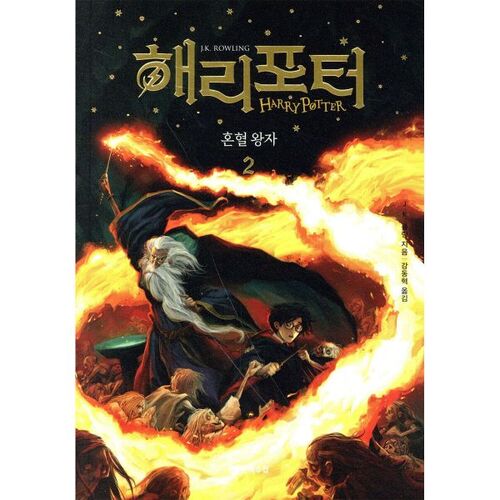 Harry Potter and the Half-Blood Prince 2 