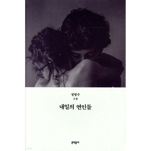 Les amoureux de demain 