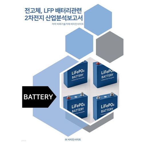 Rapport d'analyse du secteur des batteries secondaires sur les batteries LFP tout-solide 