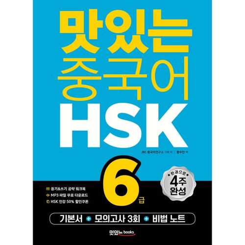 Délicieux chinois niveau HSK 6 