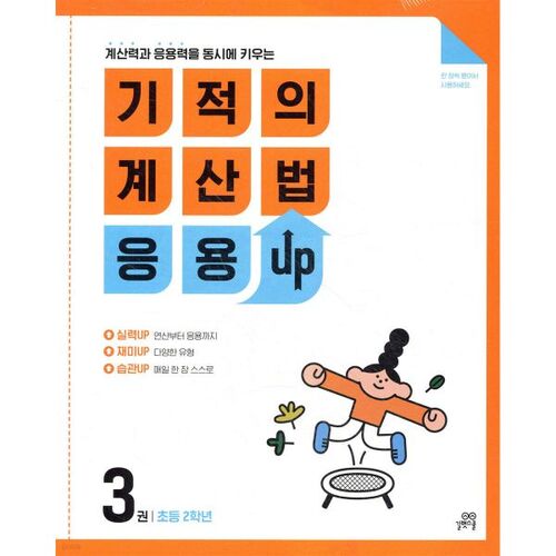 Ensemble de calcul miraculeux appliqué UP 2e année 