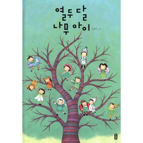 Enfant de l'arbre de douze mois 