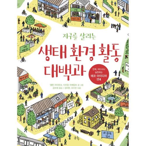 Encyclopedia of Ecological and Environmental Activities to Save the Earth 