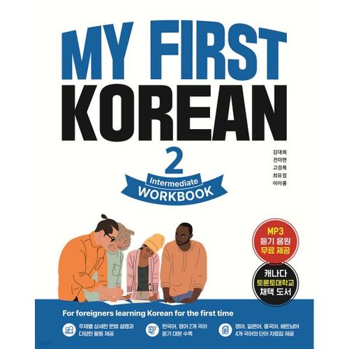 MON PREMIER CAHIER D'EXERCICES DE CORÉEN 2 