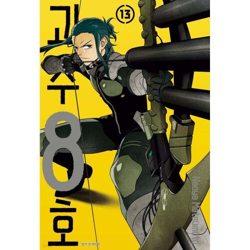 Monster No. 8, Volume 13, Standard Edition 