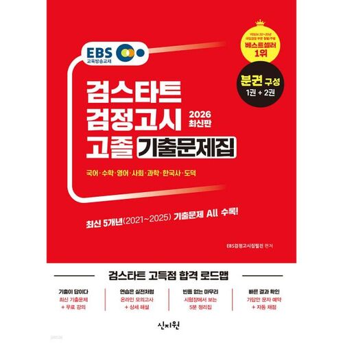 Sujets et corrigés des examens d'équivalence de fin d'études secondaires EBS de 2026 