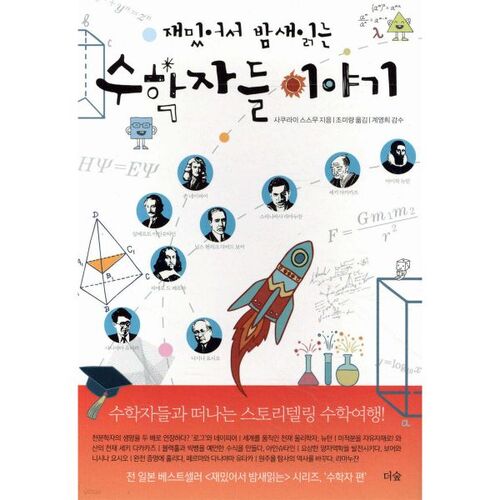 L'histoire de mathématiciens qui lisent toute la nuit parce que c'est amusant 