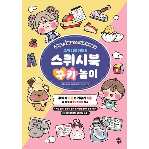 Squishy Book Cookie Play at Sowoni Playground 