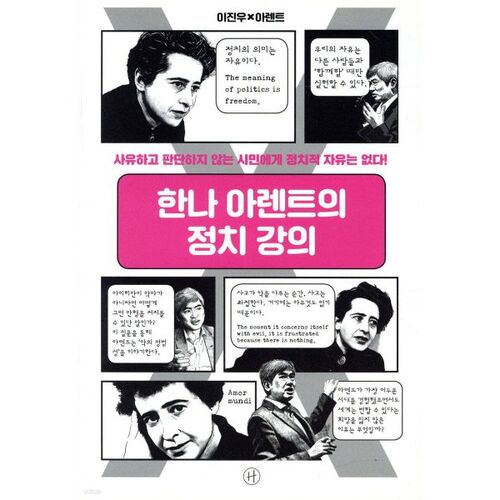 Hannah Arendt's Political Lectures 