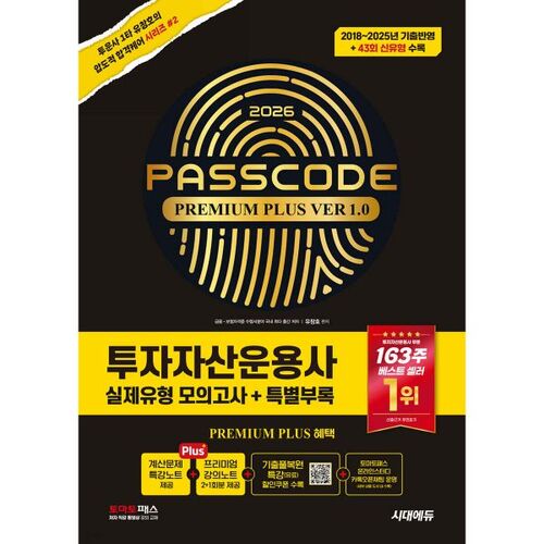 2026 Sidae Edu Investment Asset Management Company Examen blanc réel + Annexe spéciale CODE D'ACCÈS Premium Plus ver. 1.0 