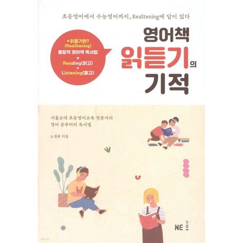 The Miracle of Reading and Listening to English Books 