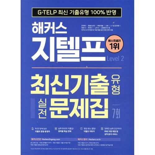 Questions pratiques récentes de Hackers Gitelp, 7e édition (niveau 2) 