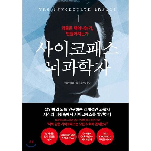 Neuroscientifique psychopathe 