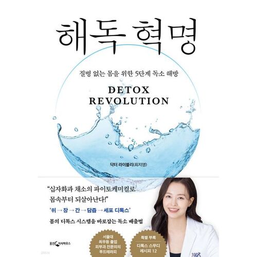 Detox Revolution 
