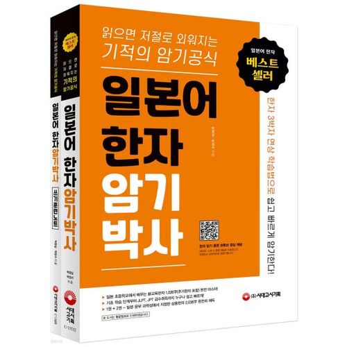 Ensemble de mémorisation des kanjis japonais [Livre principal + Notes d'exercices d'écriture] 