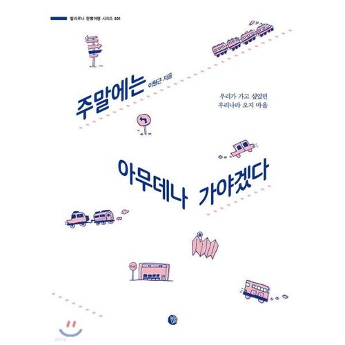 Je dois aller quelque part ce week-end. 