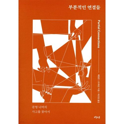 Connexions partielles 