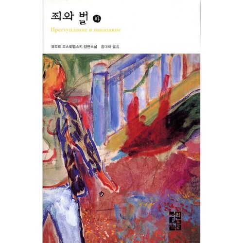 Crime and Punishment (Part 2) 