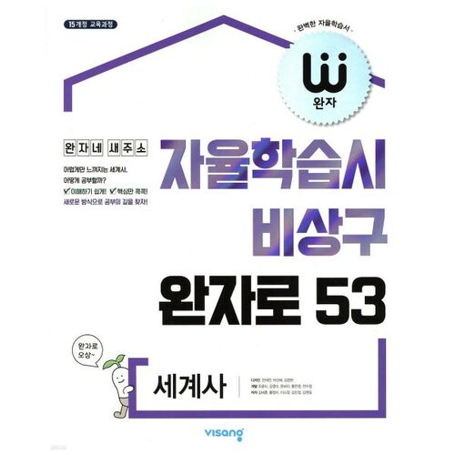 Wanja Advanced World History (for 2026) 