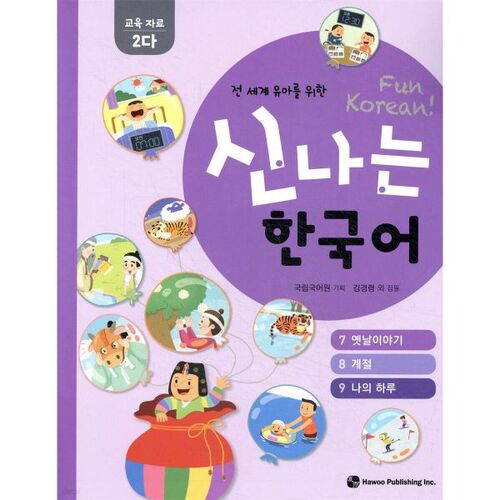 Exciting Korean Language Activity Sheets Educational Materials 2 
