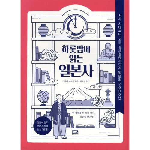 L'histoire du Japon en une nuit 