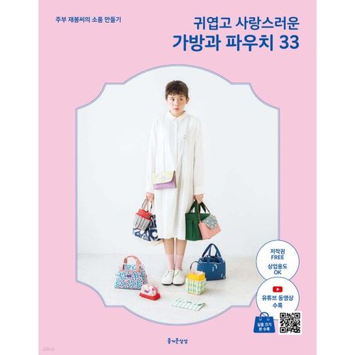 33 cute and lovely bags and pouches 