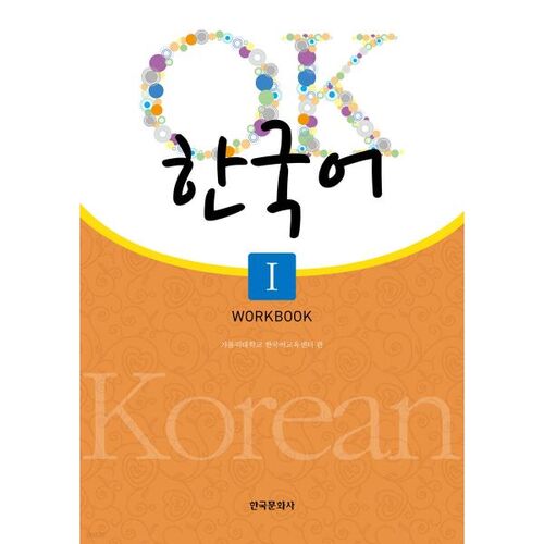 OK Korean 1 Workbook 