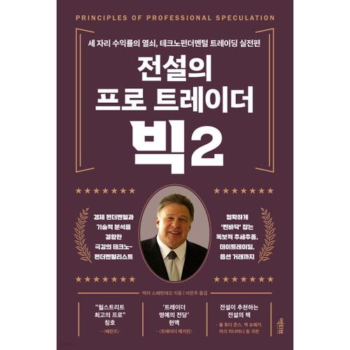 Les 2 grands traders professionnels légendaires 