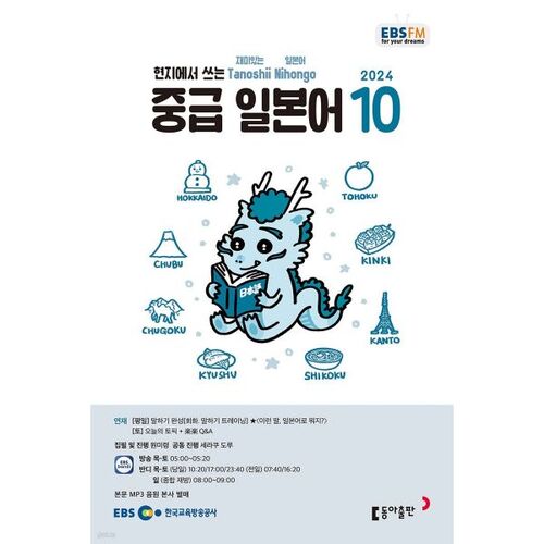 [Prix spécial pour le numéro 50] EBS Radio Intermédiaire Japonais Numéro d'octobre (2024) 