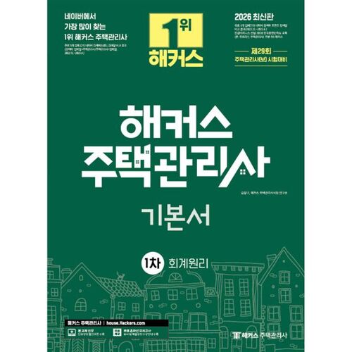 2026 Hackers Housing Manager 1er Principes de base de la comptabilité 