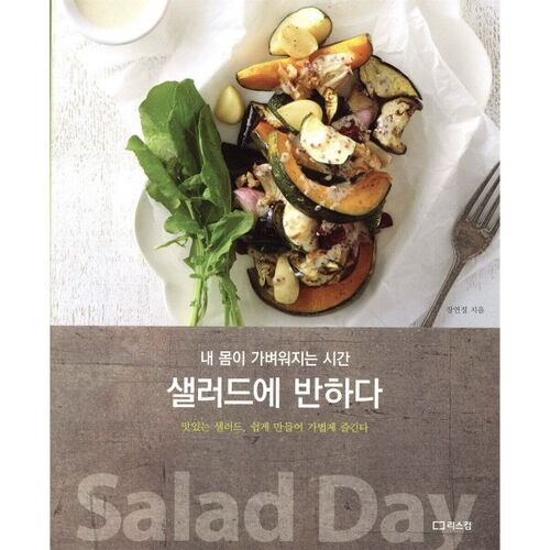 Tombez amoureux de la salade 