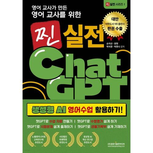 Profitez des leçons d'anglais génératives de GPT, un véritable chat pour les professeurs d'anglais créé par des professeurs d'anglais ! 