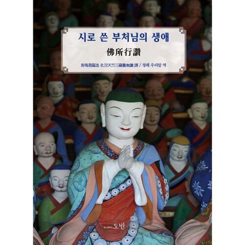 The Buddha's Life in Poetry 