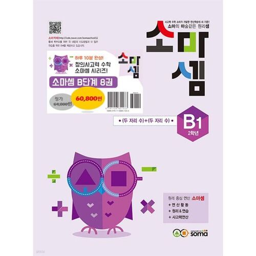 Ensemble Somasem B 2e année 