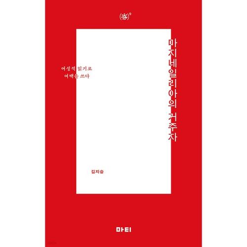 Les habitants de Marginallia 