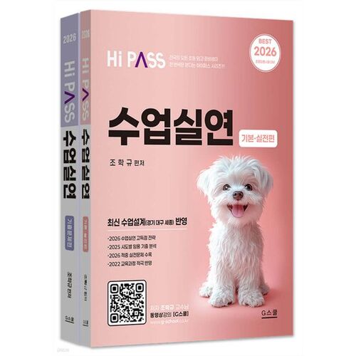 Démonstration en classe du programme Hi-Pass 2026 