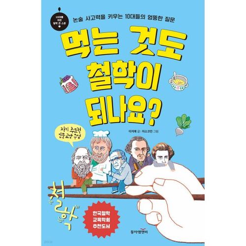 L'alimentation peut-elle aussi être une philosophie ? 