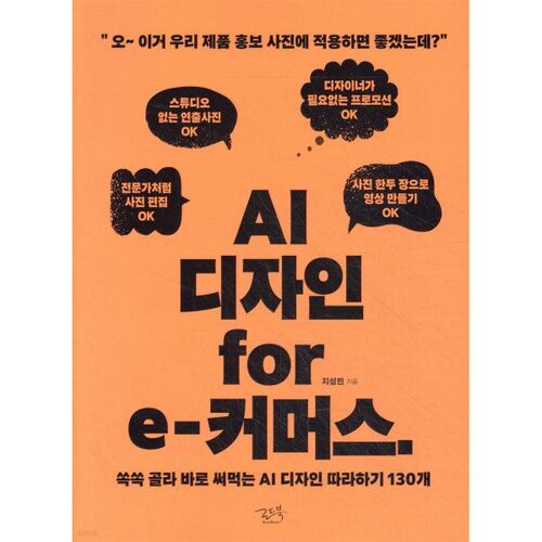 AI Design for E-Commerce 