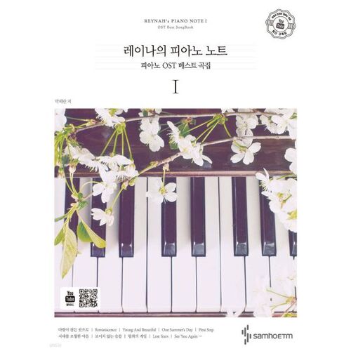 레이나의 피아노 노트 1