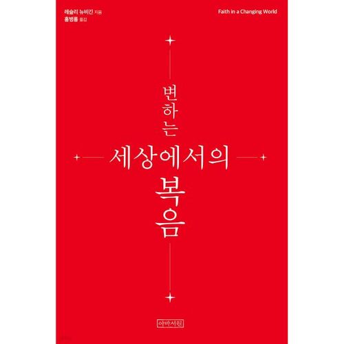 L'Évangile dans un monde en mutation 