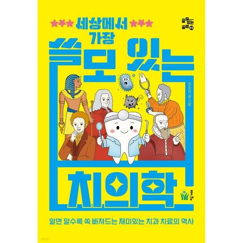 La dentisterie la plus utile au monde 