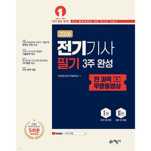 Examen écrit d'ingénieur électricien 2026 : 3 semaines 