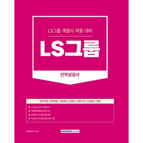 Test d'aptitude du groupe LS 2023 