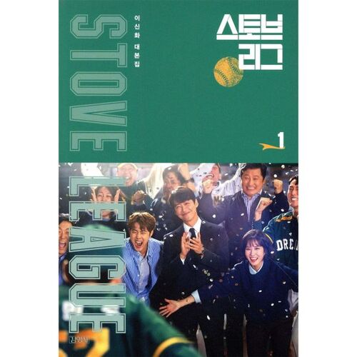 Scénario de Stove League, Livre 1 