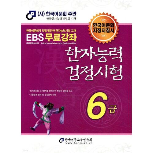 2025 Chinese Character Proficiency Test Level 6 